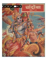 चांदोबा मासिक (डिजिटल बुक) 1967 सालातील 12 पुस्तके.