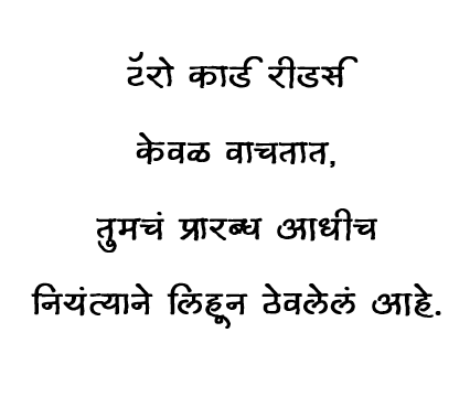 प्राचीन भारतीय टॅरो ग्रंथ ( मराठी ) Ancient Indian Tarot Book (In Marathi) 400 pages