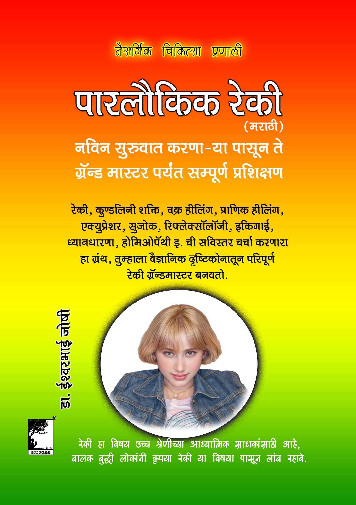पारलौकिक रेकी -मराठी- ई-बुक Paralaukik Reiki Marathi E Book
