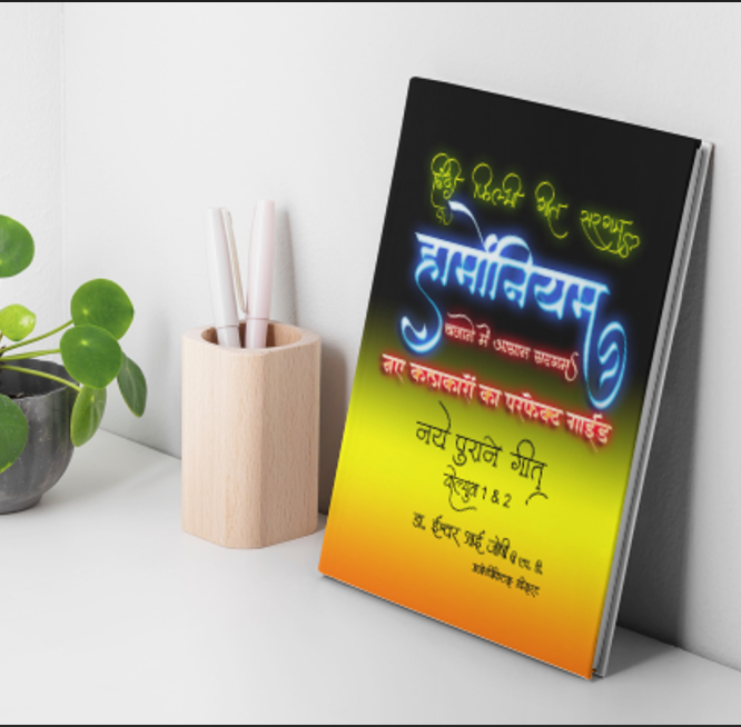 : हिंदी फिल्मी गीत सरगम, हार्मोनियम, बजाने में आसान सरगम (हिंदी) खंड-1 और 2 Hindi Filmi Geet Saragam For Harmonium Vol 1 & 2