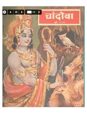 चांदोबा मासिक (डिजिटल बुक) 1966 सालातील 10 पुस्तके.