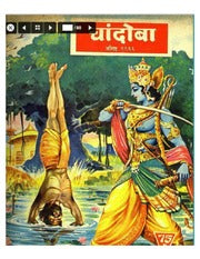 चांदोबा मासिक (डिजिटल बुक) 1966 सालातील 10 पुस्तके.