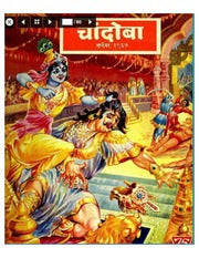 चांदोबा मासिक (डिजिटल बुक) 1967 सालातील 12 पुस्तके.