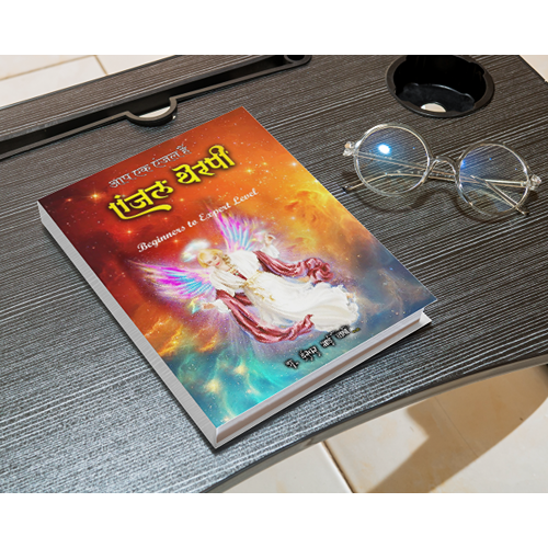 एंजल थेरपी पुस्तक ( हिंदी ) Angel Therapy book in Hindi