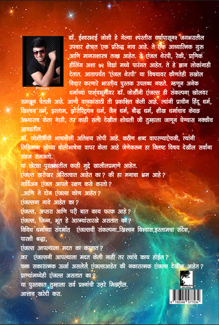 एंजल थेरपी , नवीन सुरुवात करणारांसाठी ( मराठी ) Angel Therapy Book in Marathi