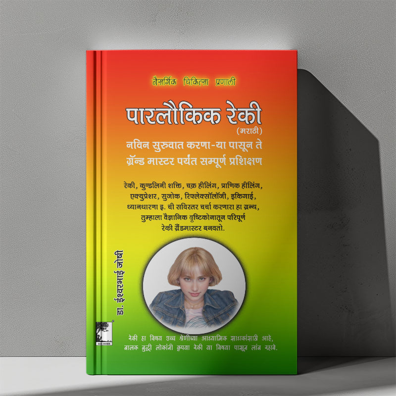 रेकी ग्रँड मास्टर, नविन सुरुवात करणा-या पासून ते ग्रॅन्ड मास्टर पर्यंत सम्पूर्ण प्रशिक्षण, Learn Reiki Grandmaster, From New to Expert level, Full course.