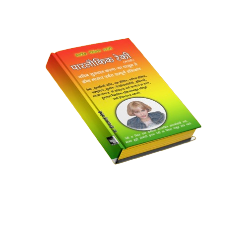 एंजल मराठी आणि रेकी (मराठी कोम्बो) Angel Marathi and Reiki Combo