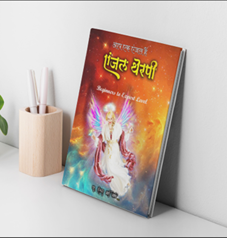 एंजल थेरपी पुस्तक ( हिंदी ) Angel Therapy book in Hindi