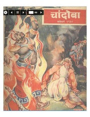 चांदोबा मासिक (डिजिटल बुक) 1968 सालातील 10 पुस्तके.