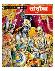 चांदोबा मासिक (डिजिटल बुक) 1969 सालातील 10 पुस्तके.