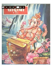 चांदोबा मासिक (डिजिटल बुक) 1969 सालातील 10 पुस्तके.