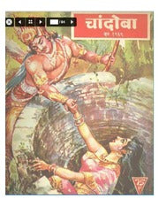 चांदोबा मासिक (डिजिटल बुक) 1969 सालातील 10 पुस्तके.