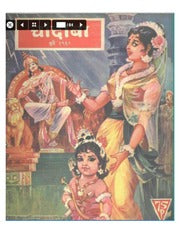 चांदोबा मासिक (डिजिटल बुक) 1969 सालातील 10 पुस्तके.