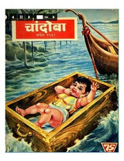 चांदोबा मासिक (डिजिटल बुक) 1969 सालातील 10 पुस्तके.