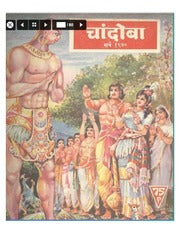 चांदोबा मासिक (डिजिटल बुक) 1970 सालातील 10 पुस्तके.