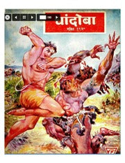 चांदोबा मासिक (डिजिटल बुक) 1970 सालातील 10 पुस्तके.