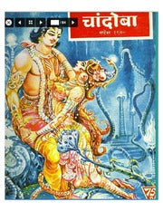 चांदोबा मासिक (डिजिटल बुक) 1970 सालातील 10 पुस्तके.