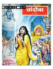 चांदोबा मासिक (डिजिटल बुक) 1971 सालातील 9 पुस्तके.