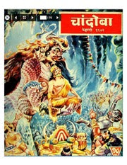 चांदोबा मासिक (डिजिटल बुक) 1972 सालातील 10 पुस्तके.