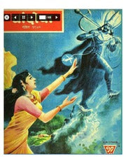 चांदोबा मासिक (डिजिटल बुक) 1972 सालातील 10 पुस्तके.