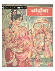 चांदोबा मासिक (डिजिटल बुक) 1972 सालातील 10 पुस्तके.