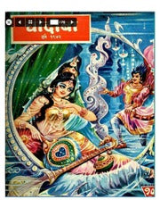 चांदोबा मासिक (डिजिटल बुक) 1972 सालातील 10 पुस्तके.