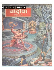 चांदोबा मासिक (डिजिटल बुक) 1972 सालातील 10 पुस्तके.