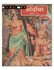 चांदोबा मासिक (डिजिटल बुक) 1972 सालातील 10 पुस्तके.