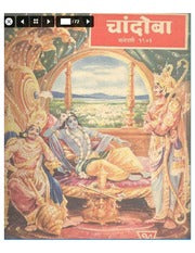 चांदोबा मासिक (डिजिटल बुक) 1973 सालातील 9 पुस्तके.