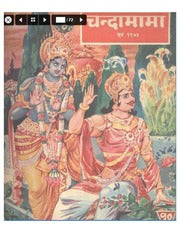 चांदोबा मासिक (डिजिटल बुक) 1973 सालातील 9 पुस्तके.