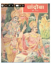 चांदोबा मासिक (डिजिटल बुक) 1973 सालातील 9 पुस्तके.