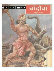चांदोबा मासिक (डिजिटल बुक) 1974 सालातील 11 पुस्तके.