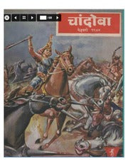चांदोबा मासिक (डिजिटल बुक) 1974 सालातील 11 पुस्तके.