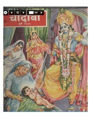 चांदोबा मासिक (डिजिटल बुक) 1974 सालातील 11 पुस्तके.
