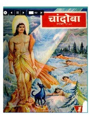 चांदोबा मासिक (डिजिटल बुक) 1974 सालातील 11 पुस्तके.