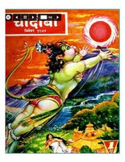 चांदोबा मासिक (डिजिटल बुक) 1974 सालातील 11 पुस्तके.