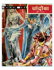 चांदोबा मासिक (डिजिटल बुक) 1984 सालातील 10 पुस्तके.
