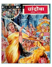 चांदोबा मासिक (डिजिटल बुक) 1984 सालातील 10 पुस्तके.