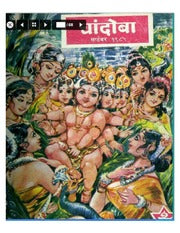 चांदोबा मासिक (डिजिटल बुक) 1985 सालातील 10 पुस्तके.