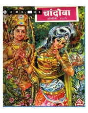 चांदोबा मासिक (डिजिटल बुक) 1985 सालातील 10 पुस्तके.