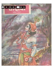 चांदोबा मासिक (डिजिटल बुक) 1988 सालातील 10 पुस्तके
