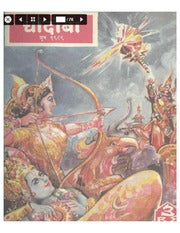 चांदोबा मासिक (डिजिटल बुक) 1989 सालातील 8 पुस्तके.