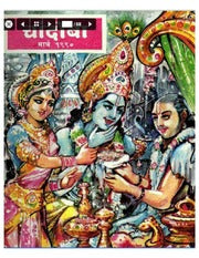 चांदोबा मासिक (डिजिटल बुक) 1990 सालातील 10 पुस्तके.