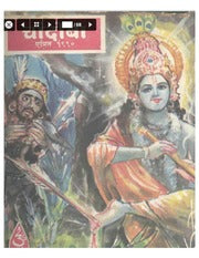 चांदोबा मासिक (डिजिटल बुक) 1990 सालातील 10 पुस्तके.