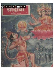 चांदोबा मासिक (डिजिटल बुक) 1990 सालातील 10 पुस्तके.