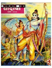 चांदोबा मासिक (डिजिटल बुक) 1992 सालातील 10 पुस्तके.