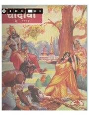 चांदोबा मासिक (डिजिटल बुक) 1992 सालातील 10 पुस्तके.
