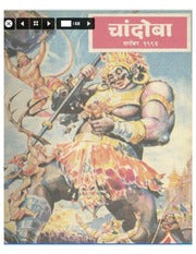 चांदोबा मासिक (डिजिटल बुक) 1992 सालातील 10 पुस्तके.