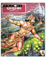 चांदोबा मासिक (डिजिटल बुक) 1992 सालातील 10 पुस्तके.