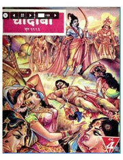 चांदोबा मासिक (डिजिटल बुक) 1993 सालातील 10 पुस्तके.